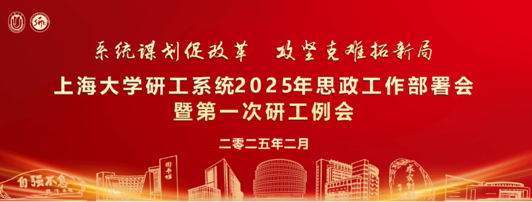 一年之计在于春！研工系统召开2025年思政事情安排会暨第一次研工例会-尊龙凯时