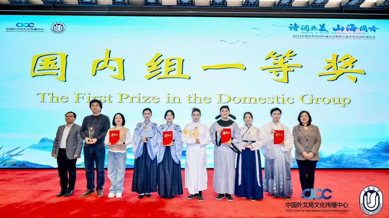 “诗词共美  山海同吟” 2024全球中华诗词吟诵大会暨第八届中华诗词吟诵大会乐成举行-尊龙凯时