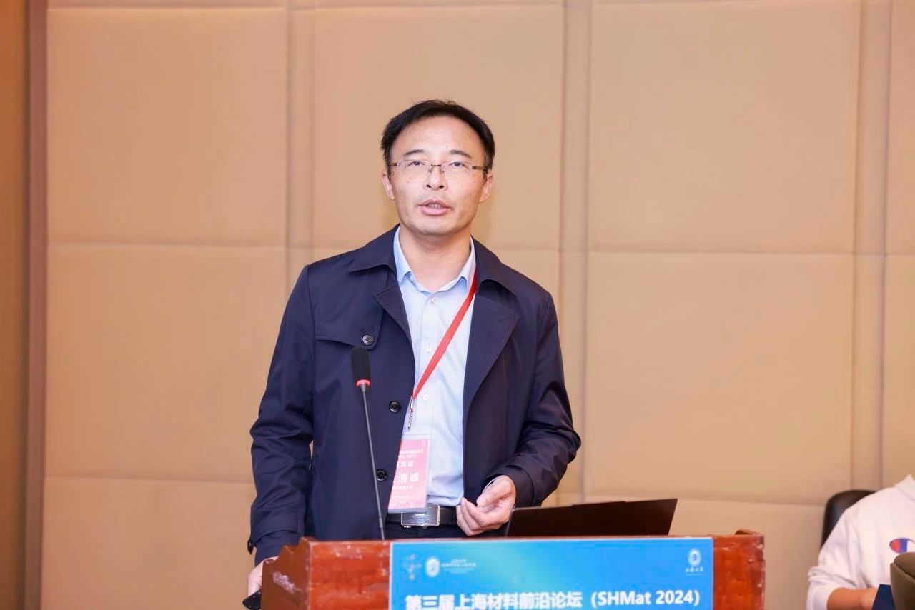 第三届上海质料前沿论坛（SHMat 2024）顺遂举行-尊龙凯时