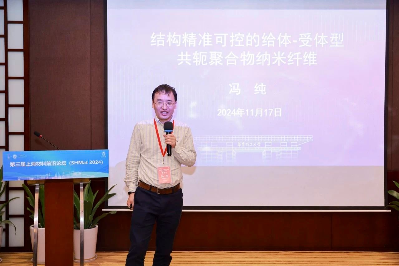 第三届上海质料前沿论坛（SHMat 2024）顺遂举行-尊龙凯时