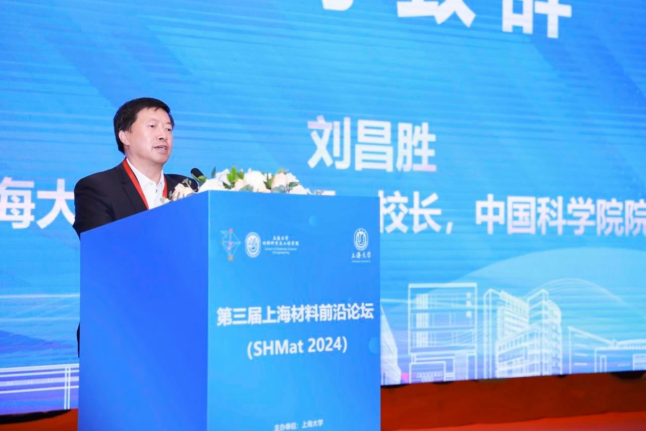 第三届上海质料前沿论坛（SHMat 2024）顺遂举行-尊龙凯时