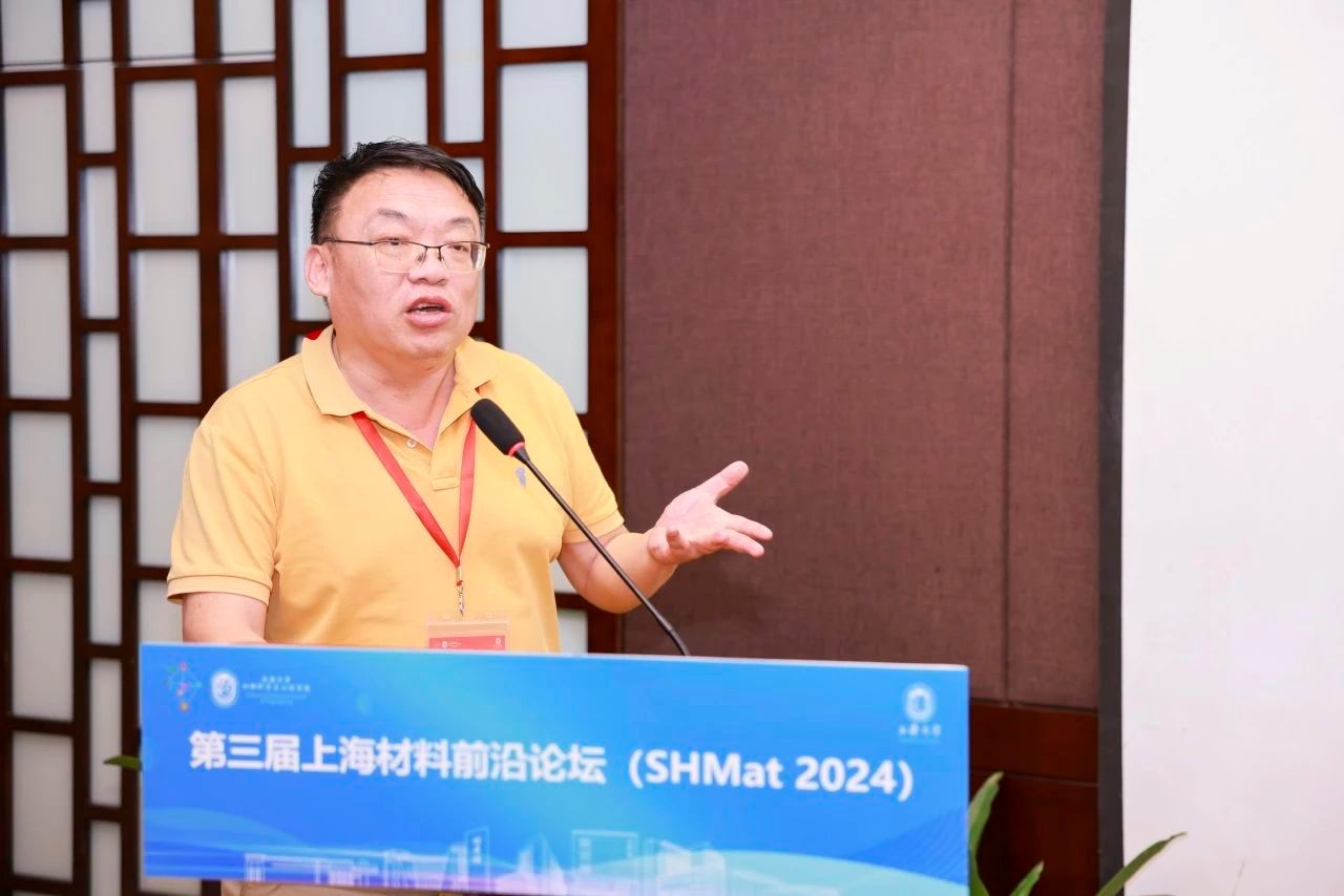 第三届上海质料前沿论坛（SHMat 2024）顺遂举行-尊龙凯时