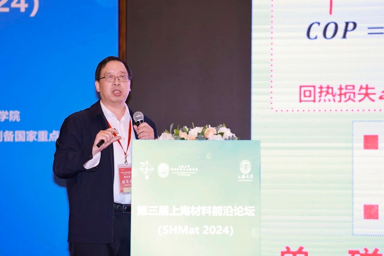 第三届上海质料前沿论坛（SHMat 2024）顺遂举行-尊龙凯时