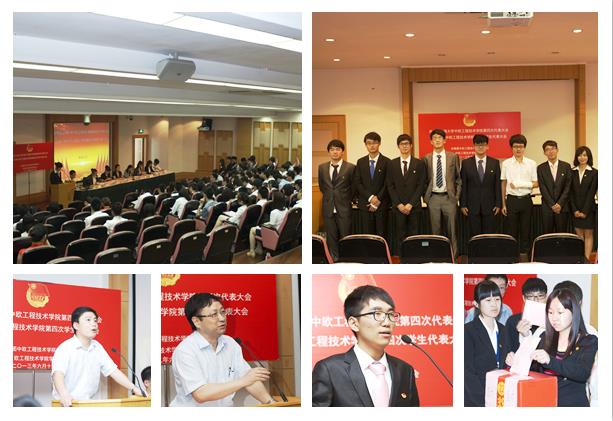 中欧工程手艺学院顺遂召开第四次团学双代会-尊龙凯时