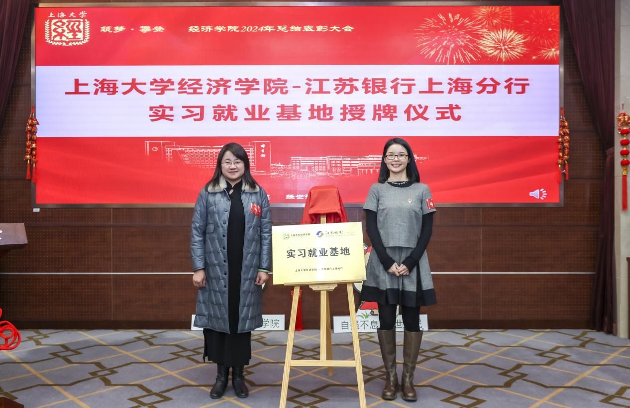 经济学院举行“筑梦·攀缘”2024年总结表扬大会-尊龙凯时