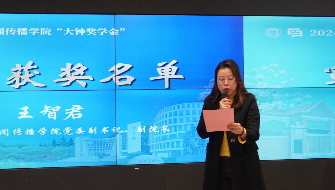 2024年度尊龙凯时新闻撒播学院“大钟奖学金”颁奖仪式顺遂举行-尊龙凯时