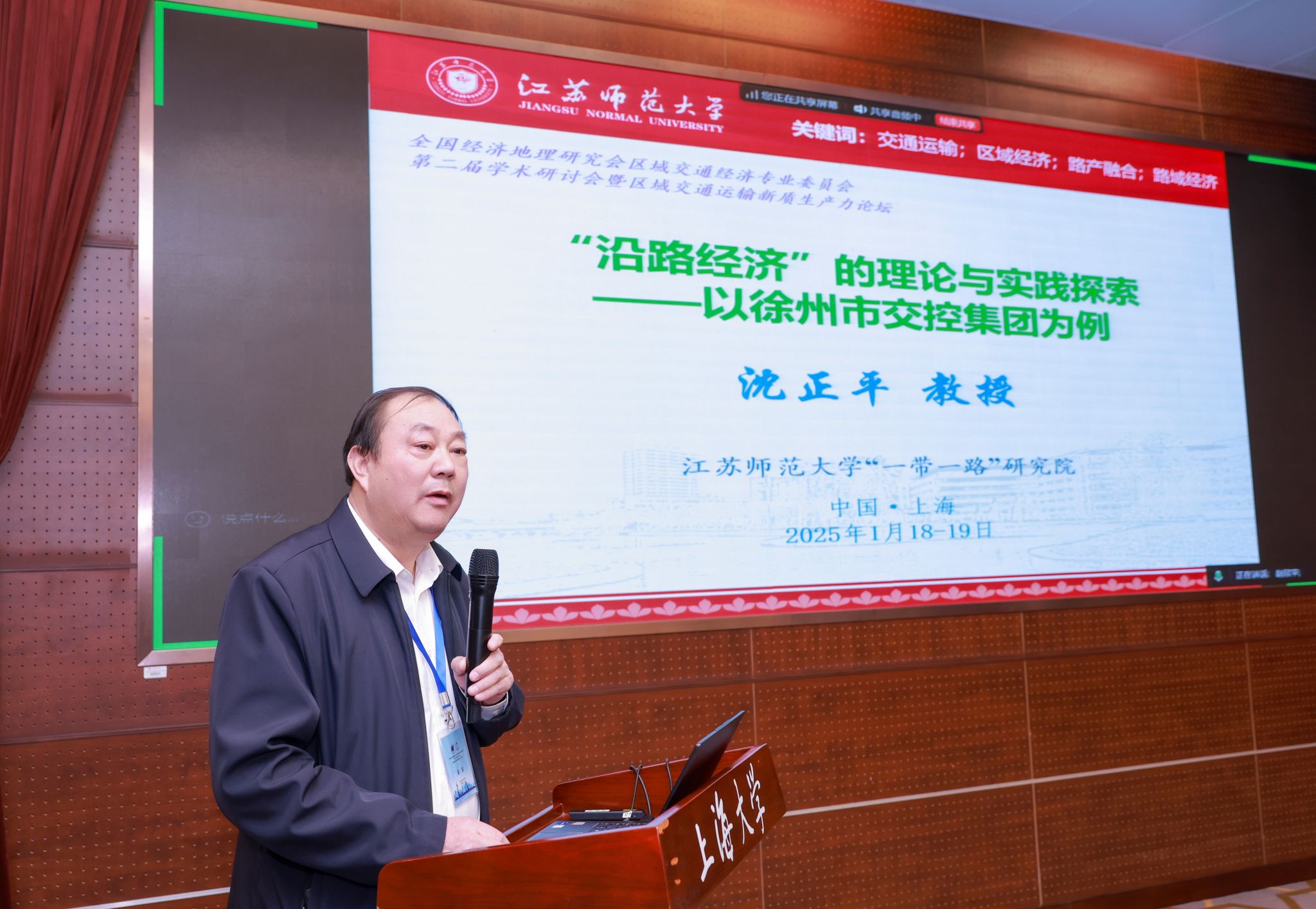 天下经济地理研究会区域交通经济专业委员会第二届学术钻研会暨区域交通运输新质生产力论坛顺遂举行-尊龙凯时