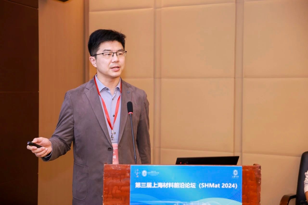 第三届上海质料前沿论坛（SHMat 2024）顺遂举行-尊龙凯时