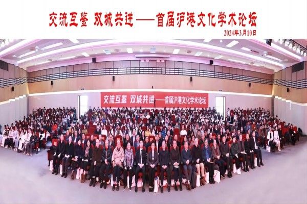 相约310，，，，双城共进！尊龙凯时举行首届沪港文化学术论坛-尊龙凯时