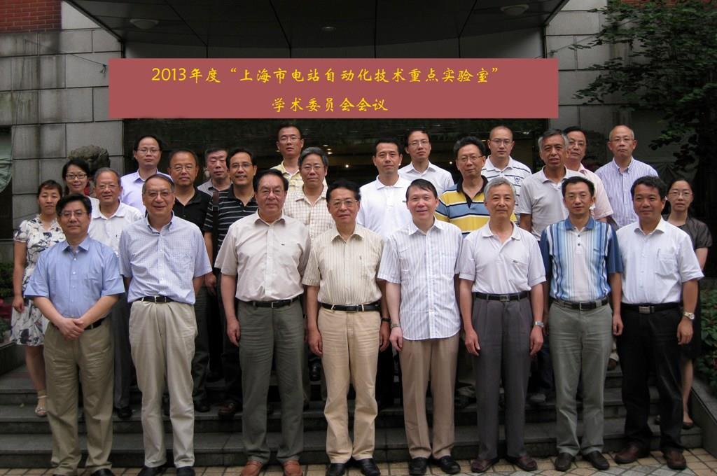 上海市电站自动化手艺重点实验室学术委员会聚会顺遂召开-尊龙凯时