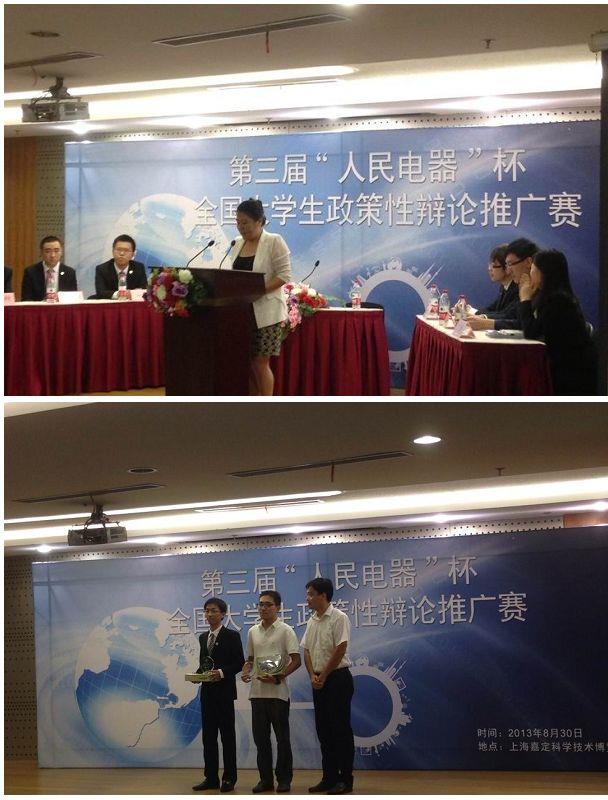 第三届“人民电器”杯天下大学生政策性辩说推广赛圆满落幕-尊龙凯时