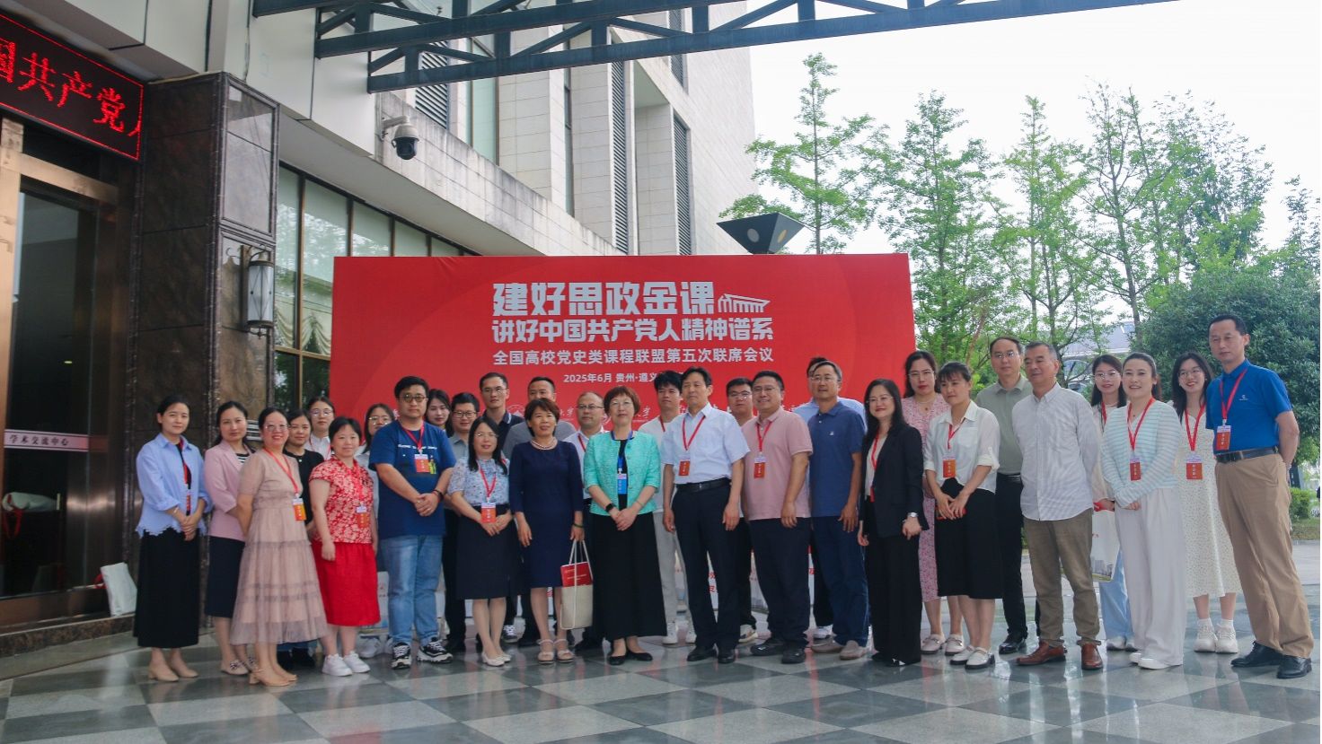 建好思政金课 讲好中国共产党人精神谱系——天下高校党史类课程同盟第五次联席聚会暨优异课程案例评奖交流-尊龙凯时