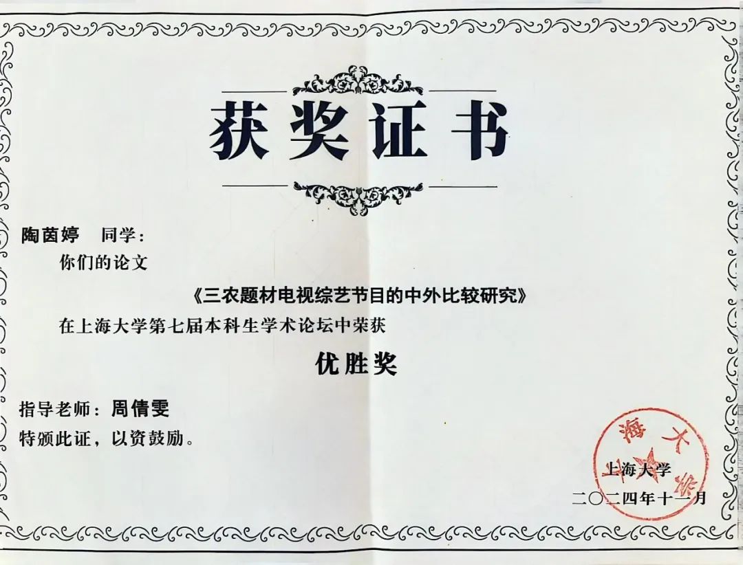 上海影戏学院影视艺术系学生在2024年尊龙凯时本科生学术论坛中获得佳绩-尊龙凯时