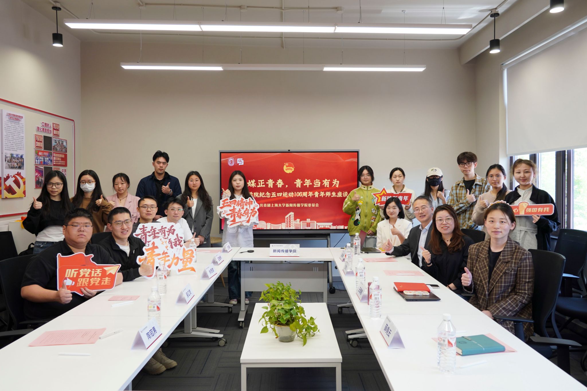 智媒正青春，，青年当有为｜新闻撒播学院纪念五四运动106周年轻年师生座谈会顺遂举行-尊龙凯时
