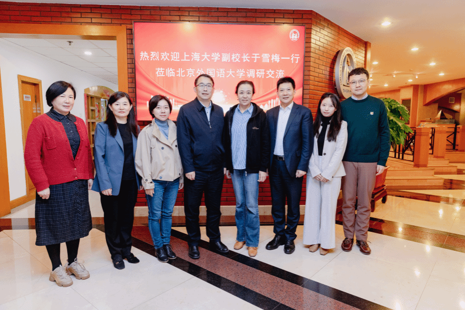 于雪梅副校长赴北京外国语大学调研-尊龙凯时