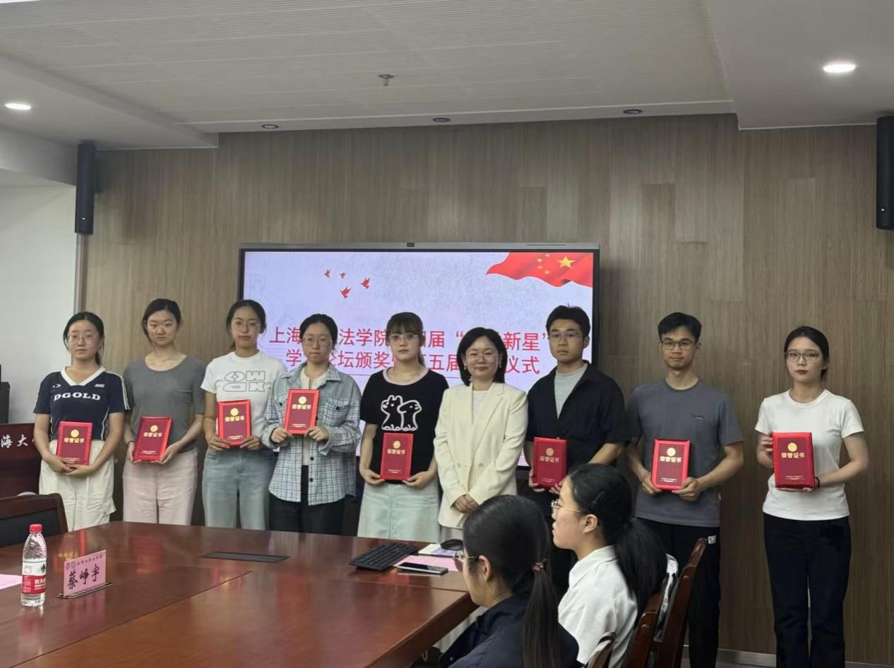 尊龙凯时法学院第四届“法学新星”学术论坛颁奖暨第五届论坛启动仪式顺遂举行-尊龙凯时