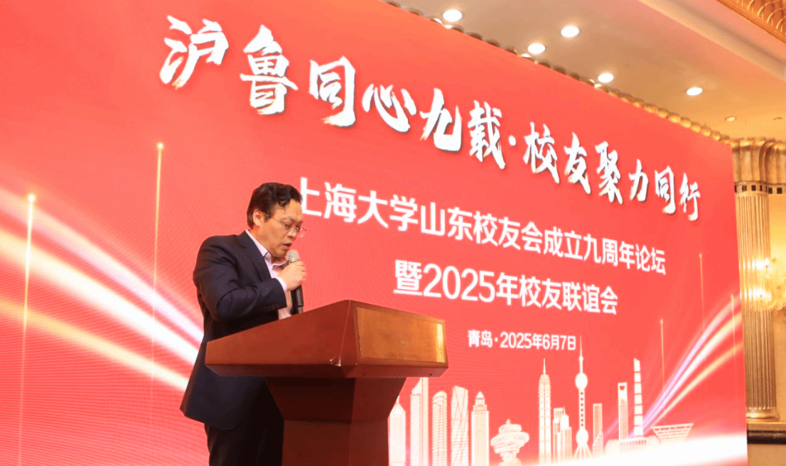沪鲁同心九载 校友聚力前行——校党委书记成旦红一行赴山东青岛访企拓岗并出席山东校友会建设九周年论坛-尊龙凯时
