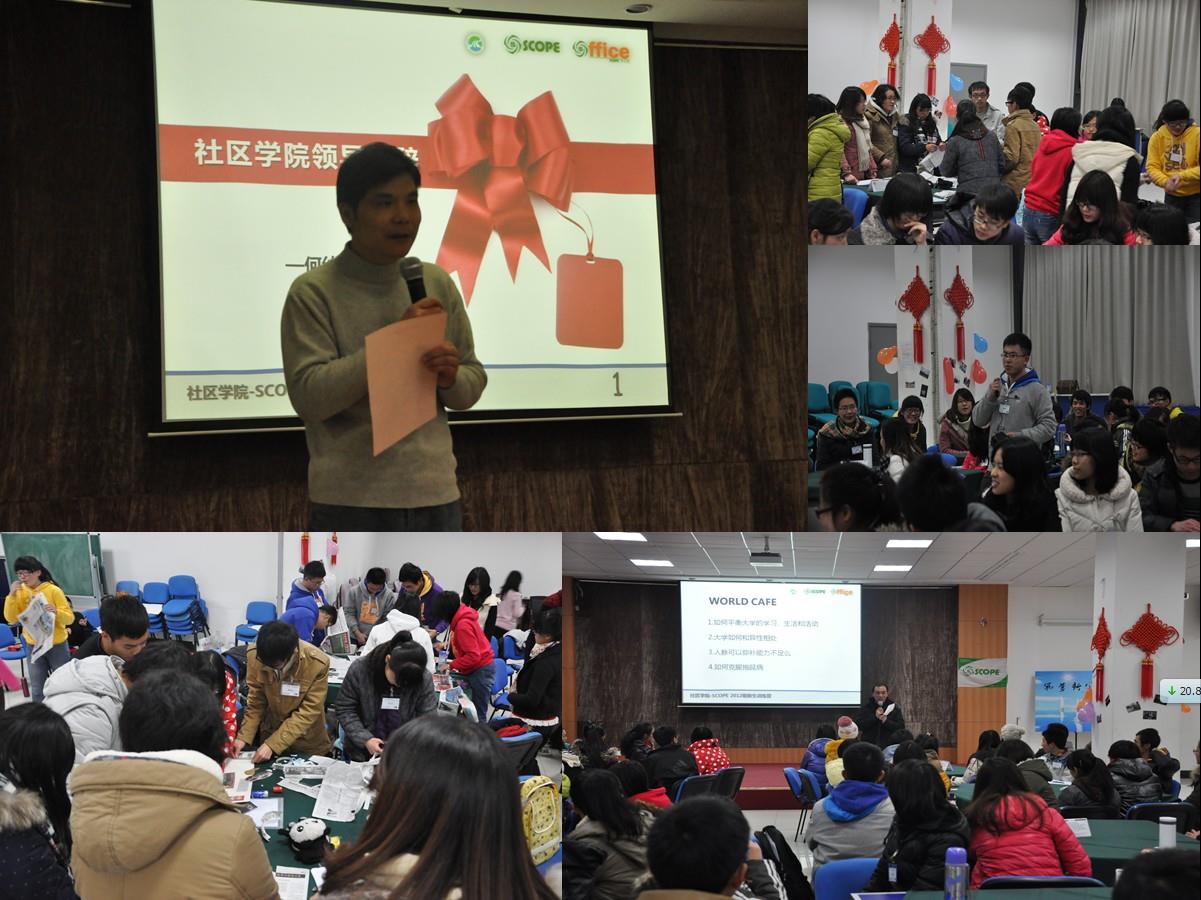 尊龙凯时社区学院—SCOPE 2012级新生营开营仪式举行-尊龙凯时