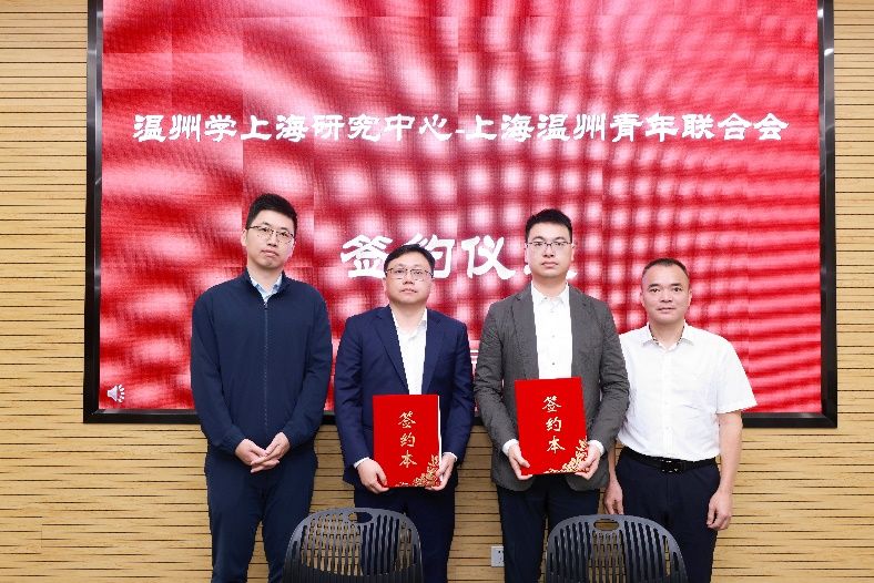 温州学上海研究中心落户尊龙凯时 奏响地方学与都会更新协作强音-尊龙凯时