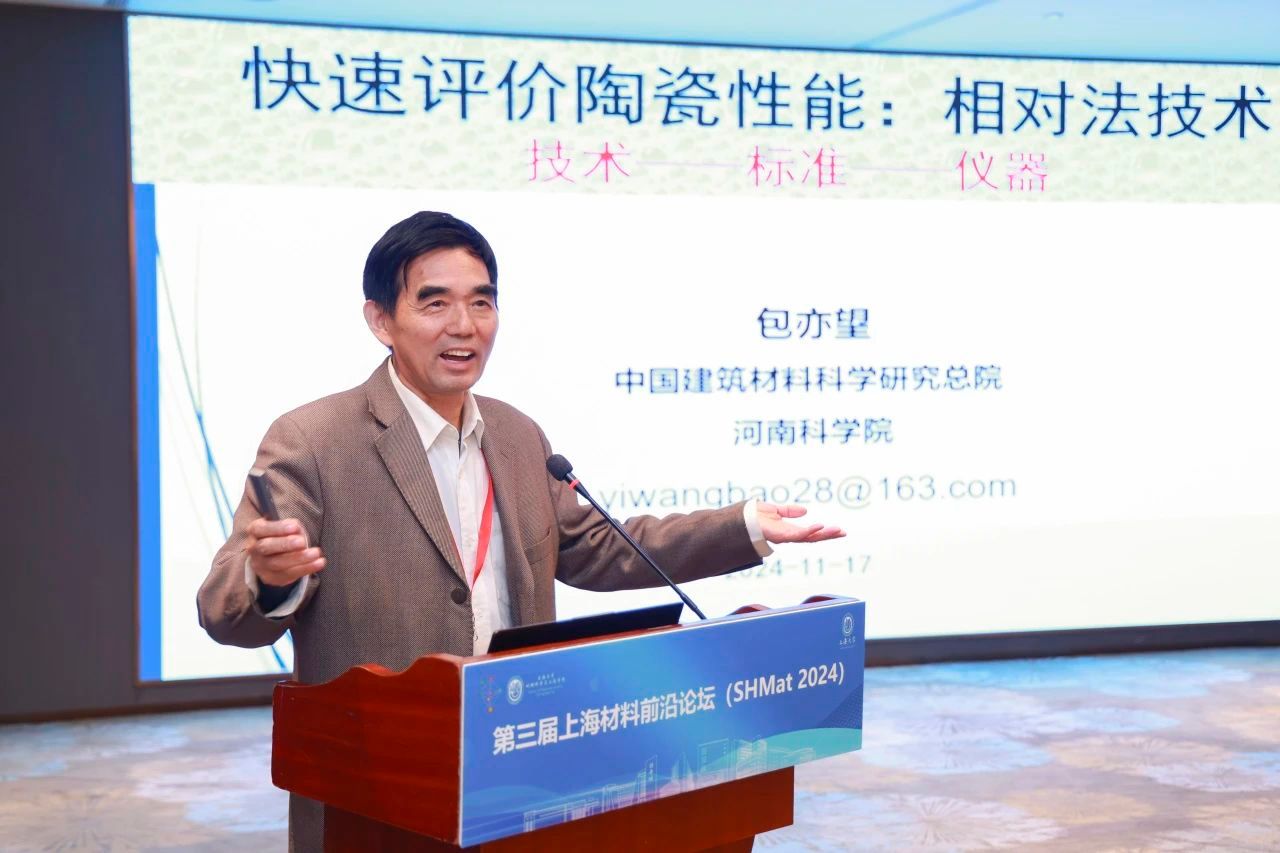 第三届上海质料前沿论坛（SHMat 2024）顺遂举行-尊龙凯时