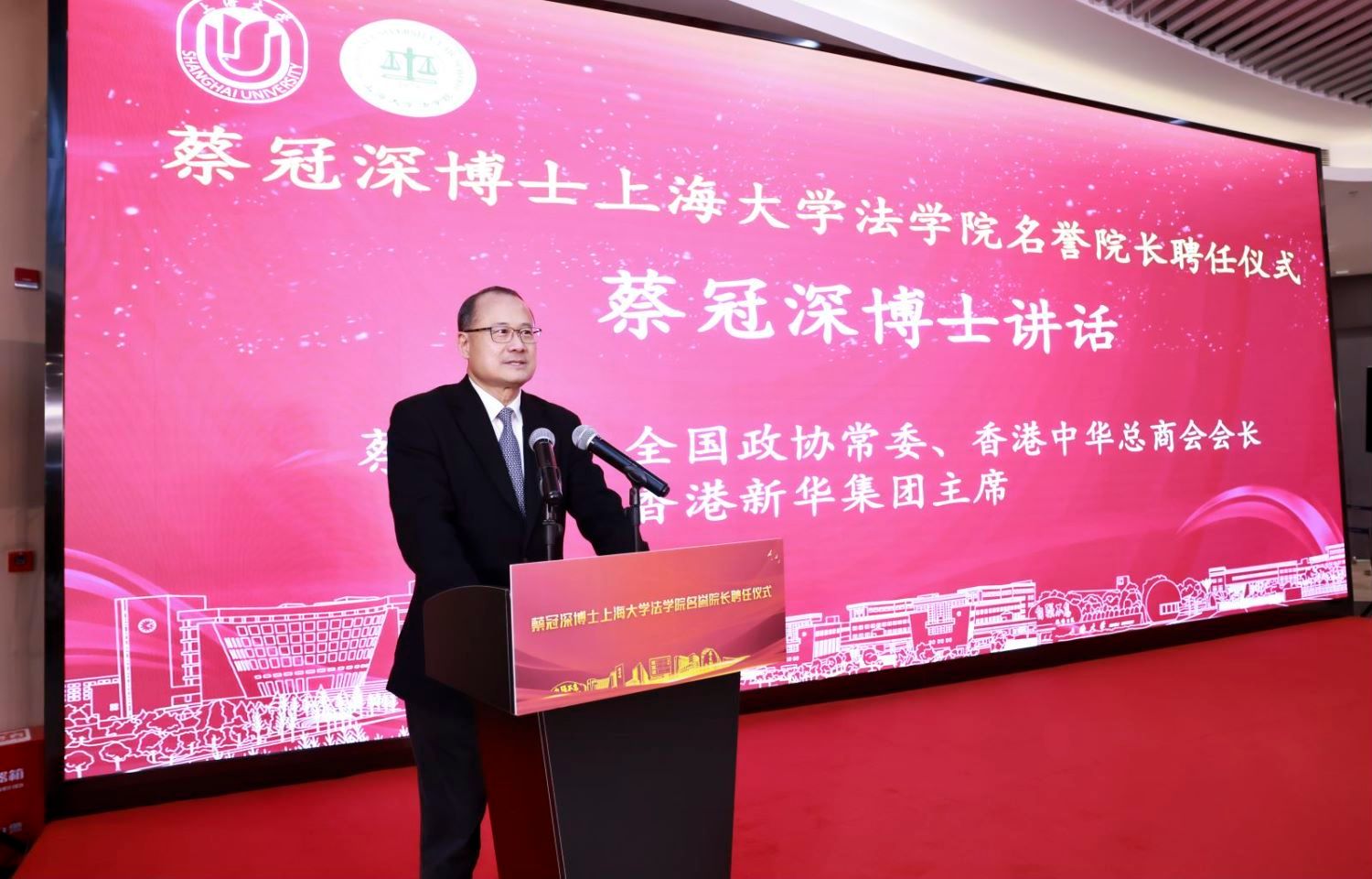 蔡冠深博士受聘尊龙凯时法学院信用院长-尊龙凯时