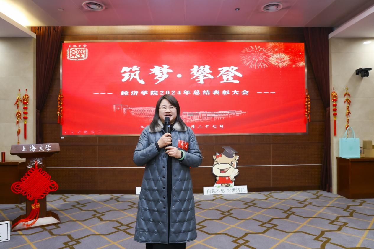 经济学院举行“筑梦·攀缘”2024年总结表扬大会-尊龙凯时