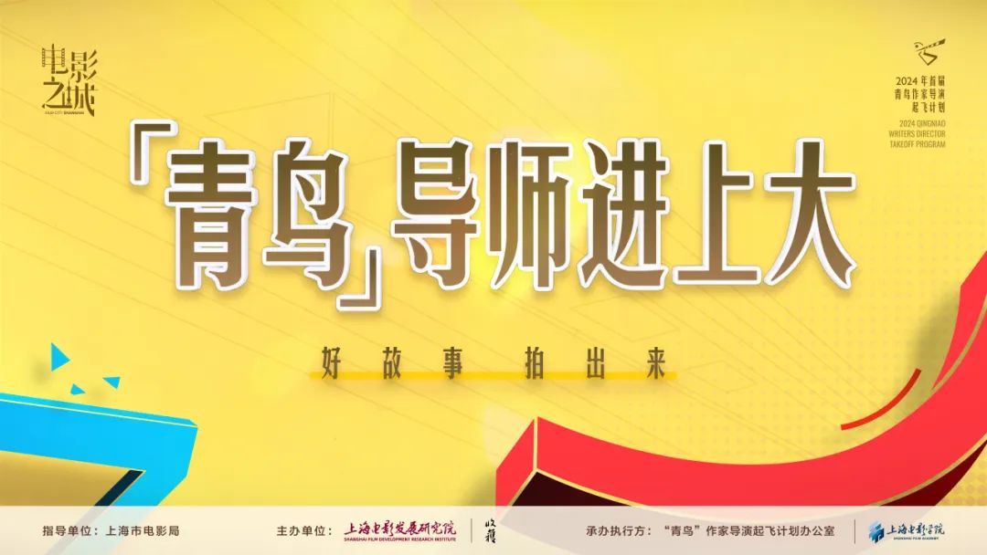「青鸟导师进尊龙凯时」顺遂收官，，，为青年影人启航助力-尊龙凯时