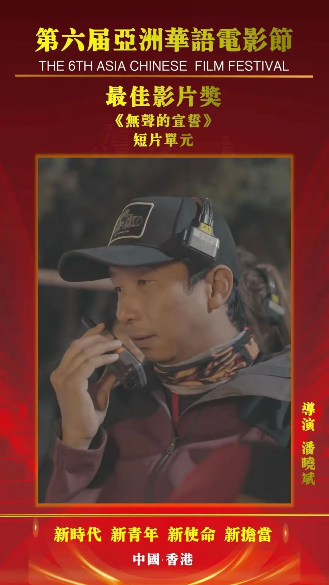 原创短片影戏《无声的宣誓》荣获三大奖项-尊龙凯时