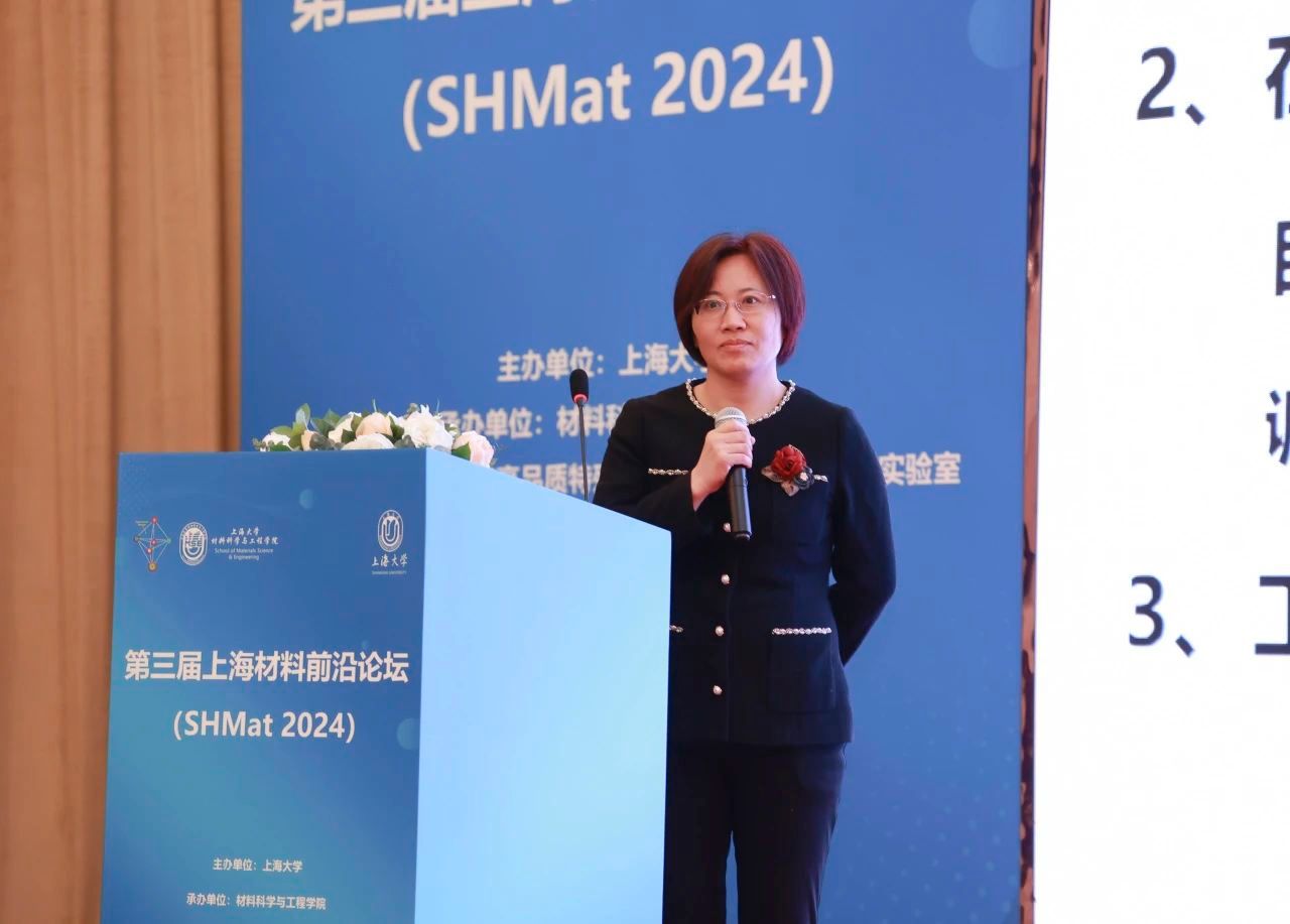 第三届上海质料前沿论坛（SHMat 2024）顺遂举行-尊龙凯时