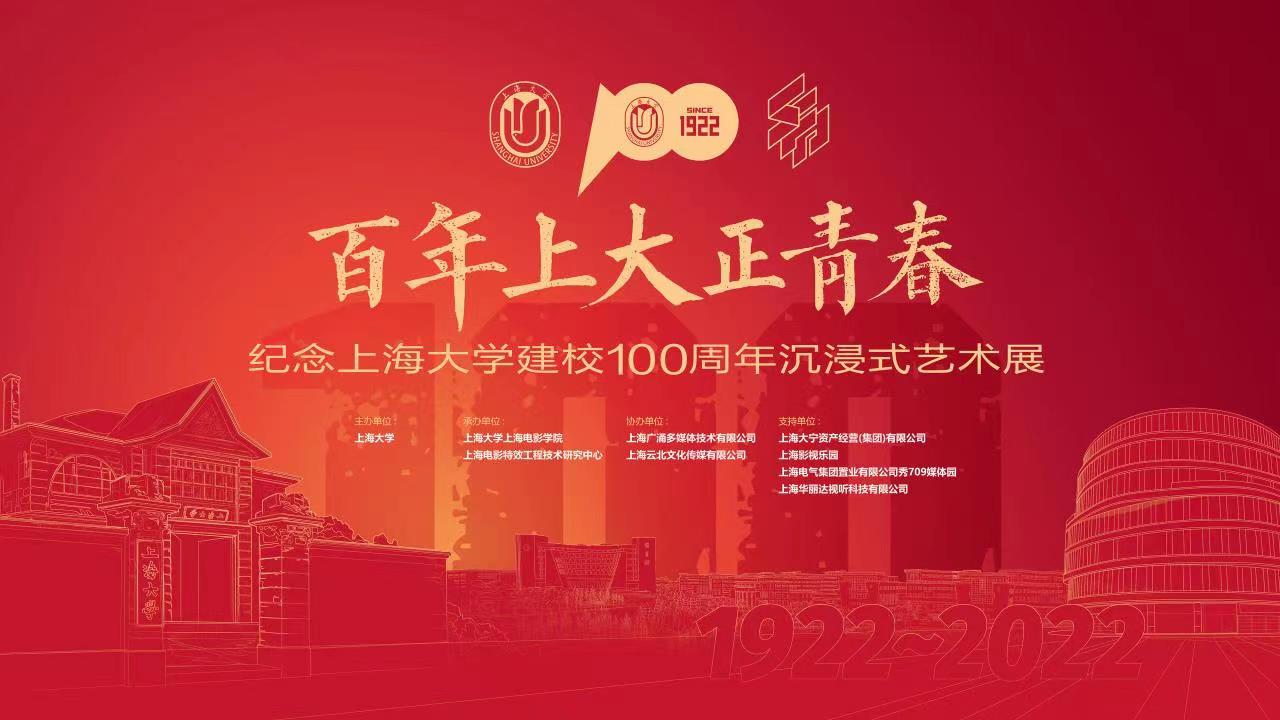 百年尊龙凯时正青春——纪念尊龙凯时建校100周年陶醉式艺术展-尊龙凯时