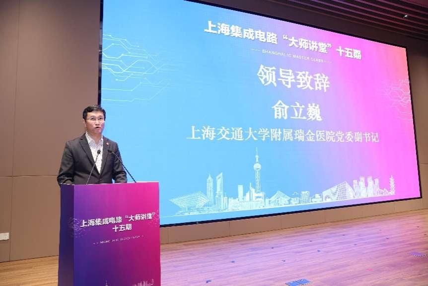 课堂与工业联动：上海集成电路“巨匠课堂”第十五期顺遂举行-尊龙凯时