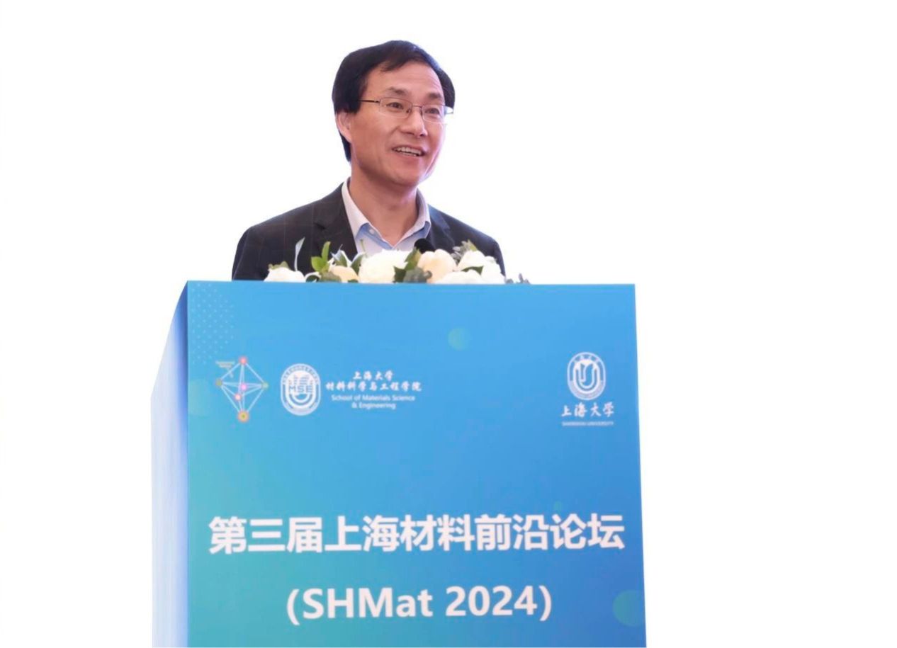 第三届上海质料前沿论坛（SHMat 2024）顺遂举行-尊龙凯时