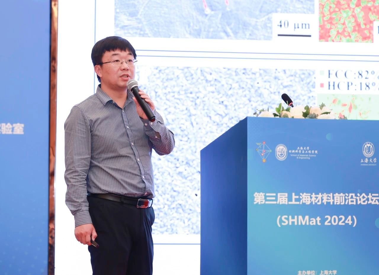 第三届上海质料前沿论坛（SHMat 2024）顺遂举行-尊龙凯时