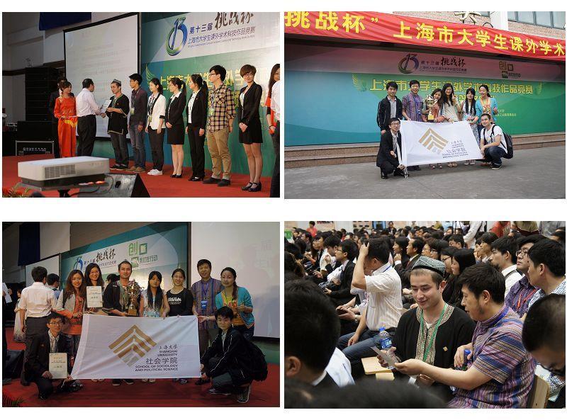 社会学院喜获上海市挑战杯大学生课外学术科技作品竞赛特等奖-尊龙凯时