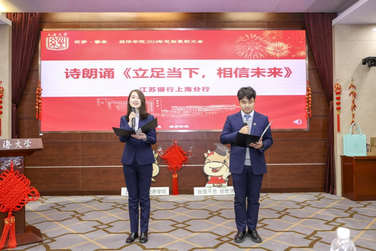 经济学院举行“筑梦·攀缘”2024年总结表扬大会-尊龙凯时
