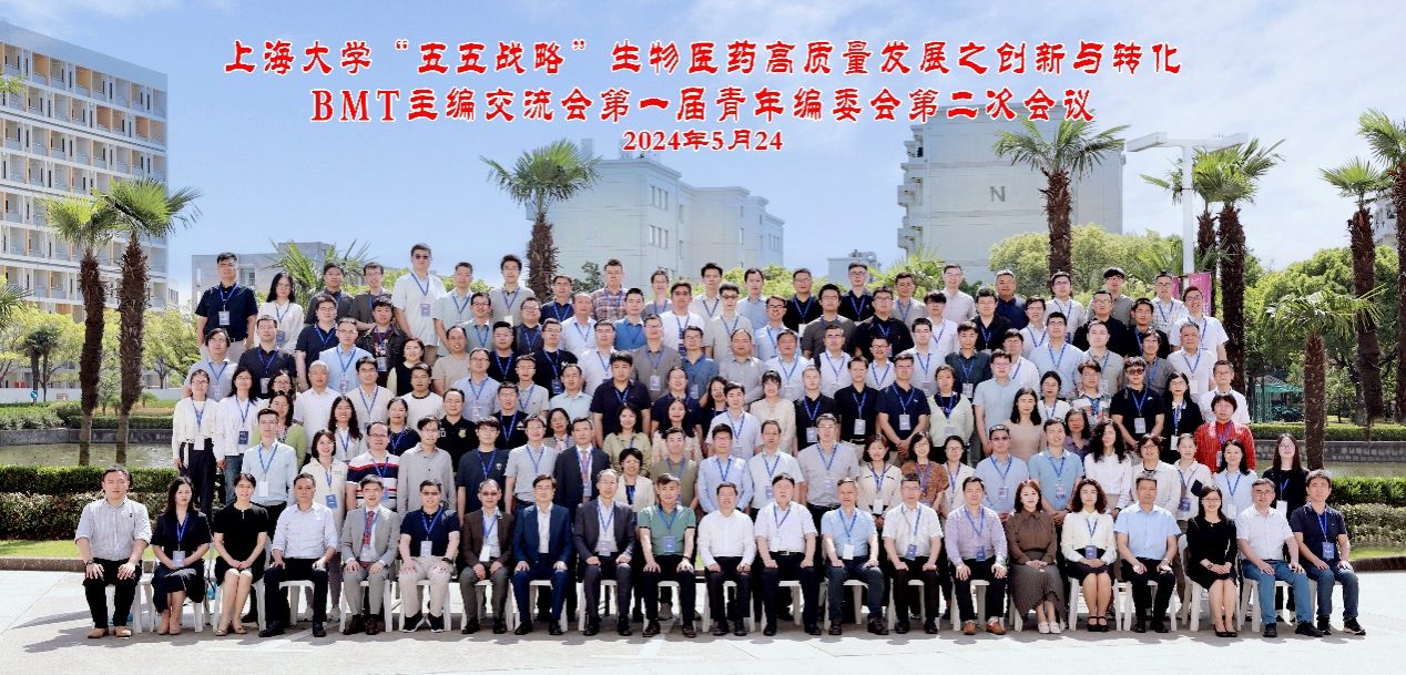 尊龙凯时“五五战略”生物医药高质量生长之立异与转化：BMT主编交流会与第一届青年编委会第二次聚会顺遂召开！-尊龙凯时