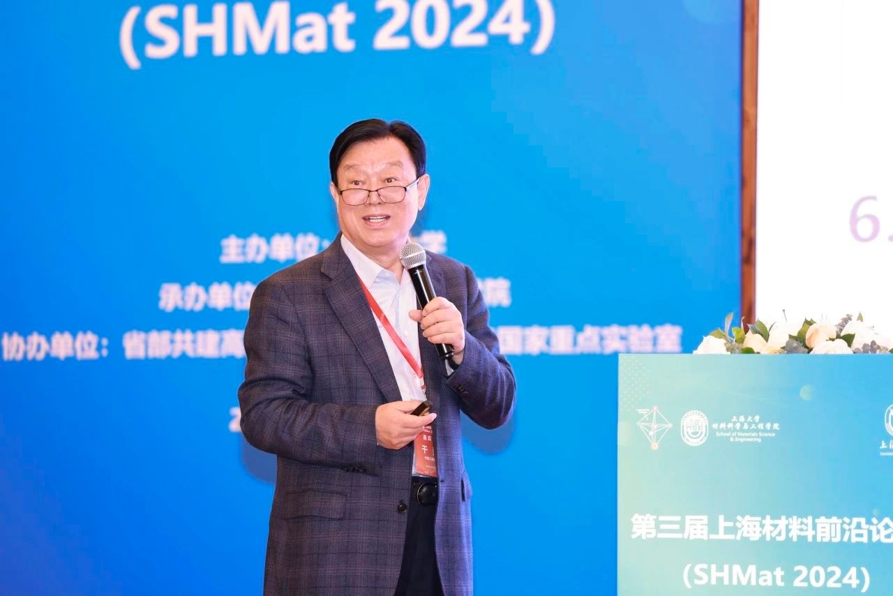 第三届上海质料前沿论坛（SHMat 2024）顺遂举行-尊龙凯时