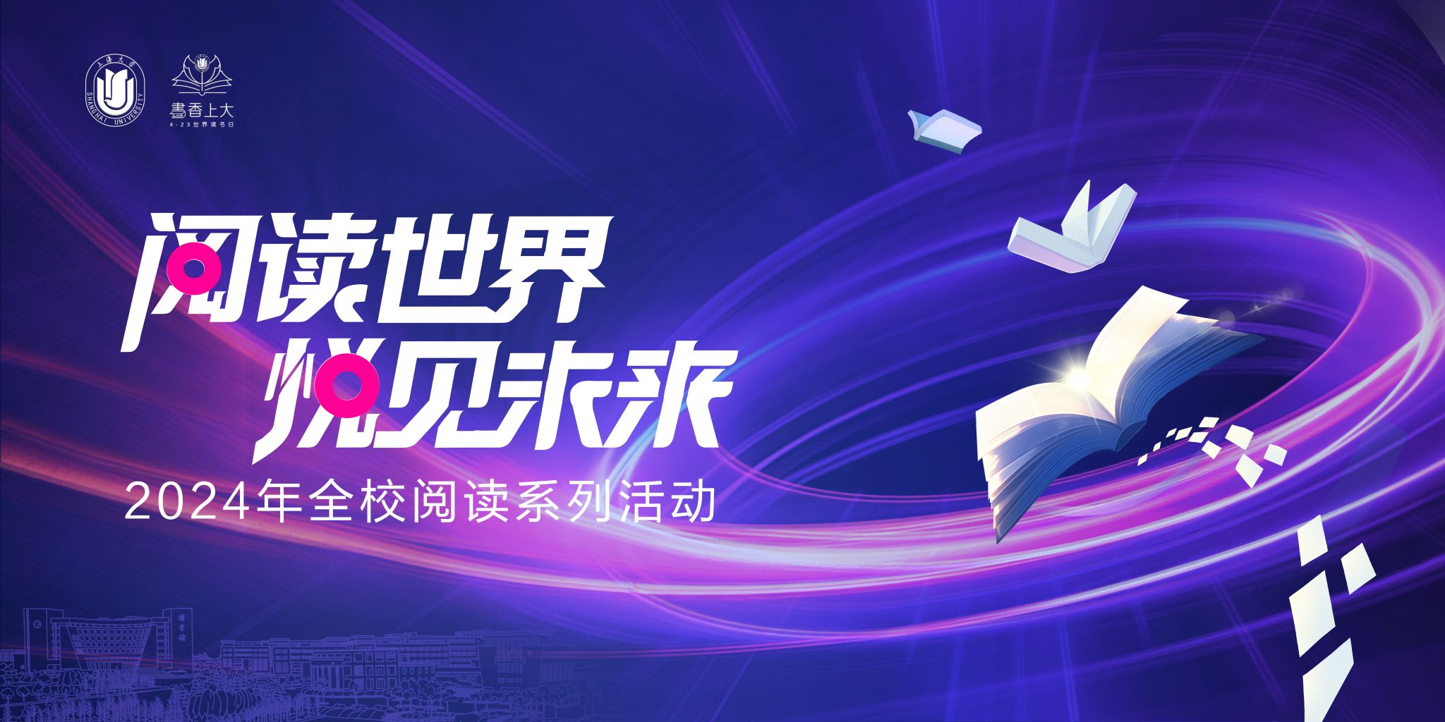 阅读天下 悦见未来 ——2024年“书香尊龙凯时”阅读系列运动-尊龙凯时