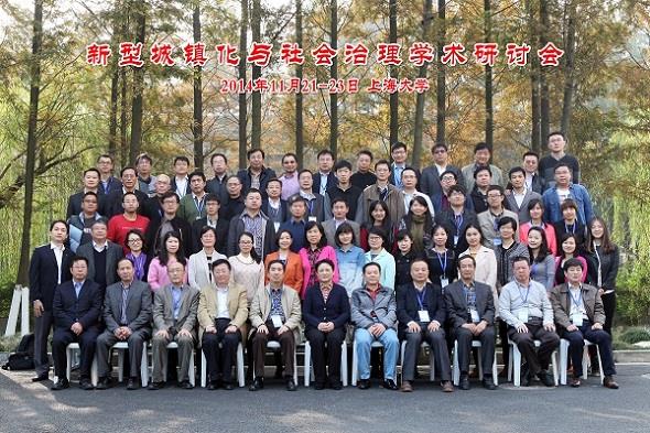 “新型城镇化与社会治理学术钻研会”乐成召开-尊龙凯时