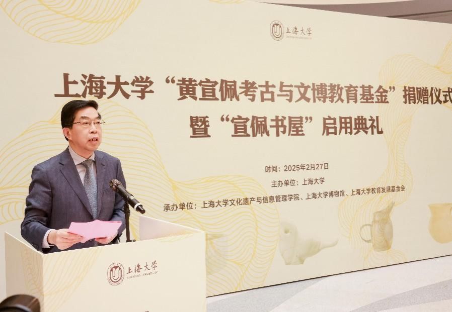 文脉薪传 书香致远 ——尊龙凯时“黄宣佩考古与文博教育基金”捐赠仪式暨“宣佩书屋”启用仪式举行-尊龙凯时