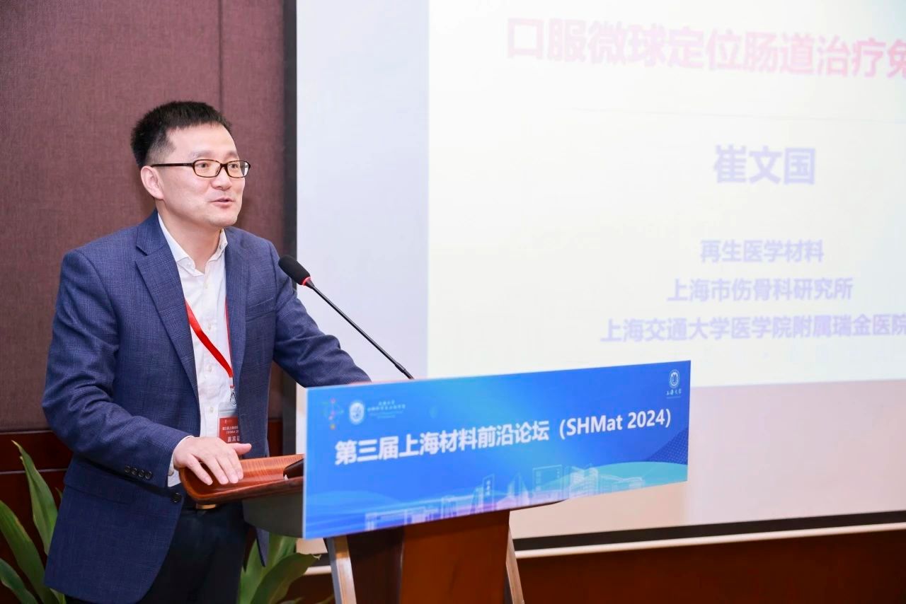 第三届上海质料前沿论坛（SHMat 2024）顺遂举行-尊龙凯时