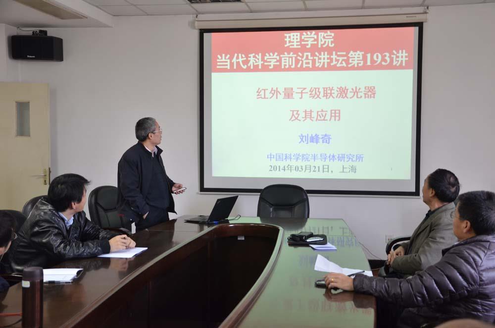 中科院半导体所刘峰奇研究员应邀会见我校并作学术报告-尊龙凯时