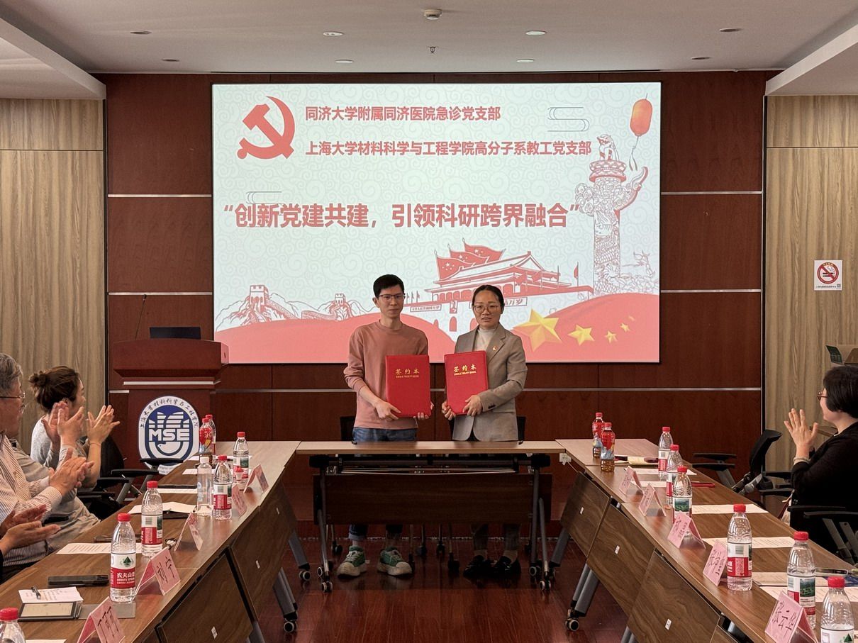 质料学院高分子质料系教工党支部与同济大学隶属同济医院急诊党支部开展党建共建推动产学研医融合-尊龙凯时
