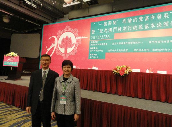 法学院徐静琳、胡开国加入澳门基本法公布二十周年钻研会-尊龙凯时
