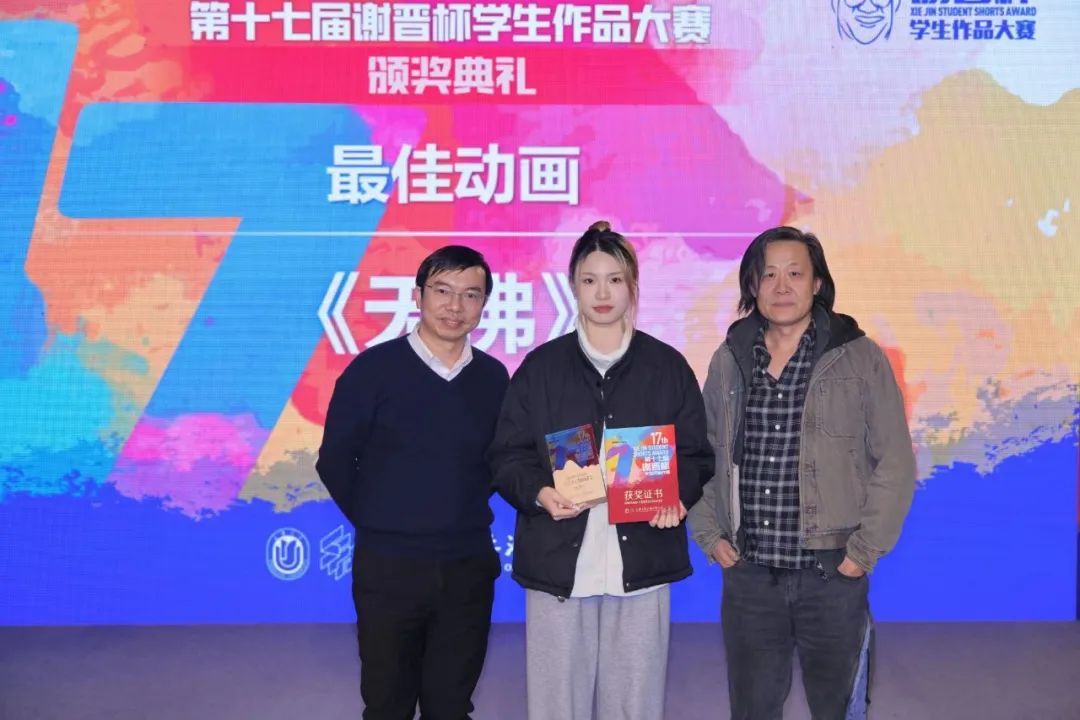 第十七届“谢晋杯”学生作品大赛顺遂竣事-尊龙凯时