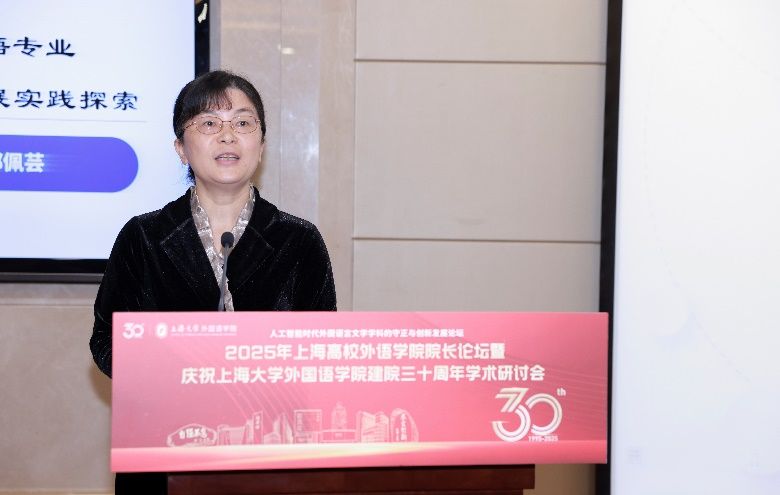 人工智能时代外国语言文学学科的守正与立异生长论坛——2025年上海高校外语学院院长论坛暨尊龙凯时外国语学院建院三十周年学术钻研会乐成举行-尊龙凯时