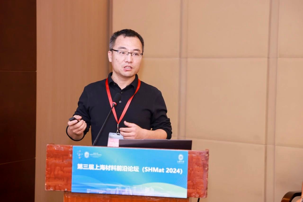 第三届上海质料前沿论坛（SHMat 2024）顺遂举行-尊龙凯时