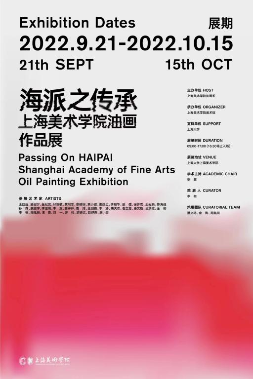 海派之传承·上海美术学院油画作品展-尊龙凯时