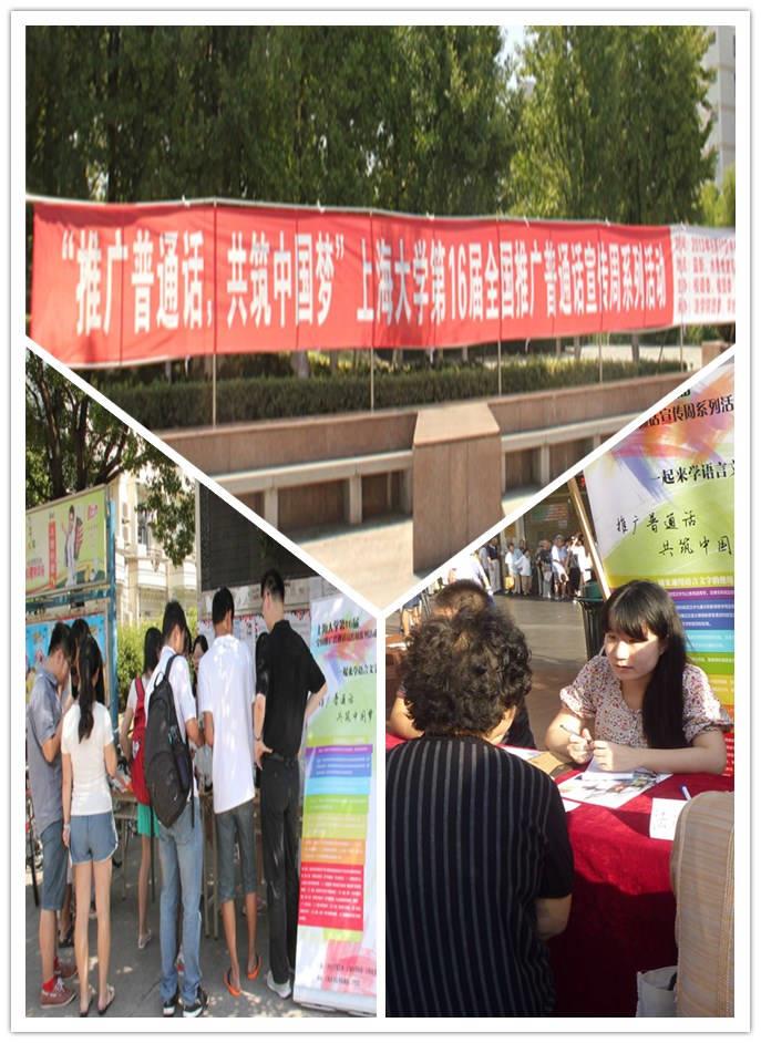 我校？？2013年语言文字执律例则宣传咨询活动-尊龙凯时