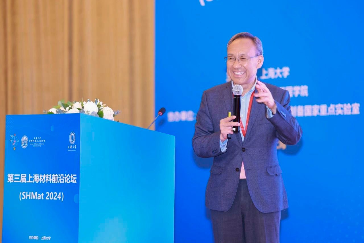 第三届上海质料前沿论坛（SHMat 2024）顺遂举行-尊龙凯时
